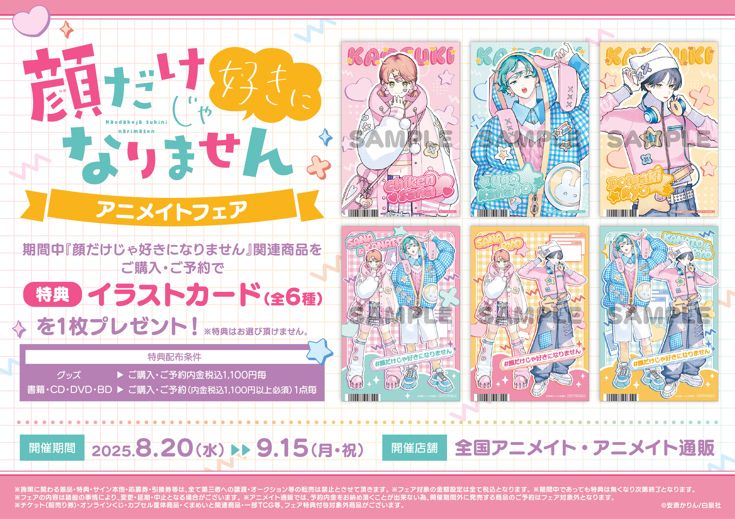 全巻 初版 特典 6枚 あずさきな アニメイト イラストカード 新品 漫画 6冊