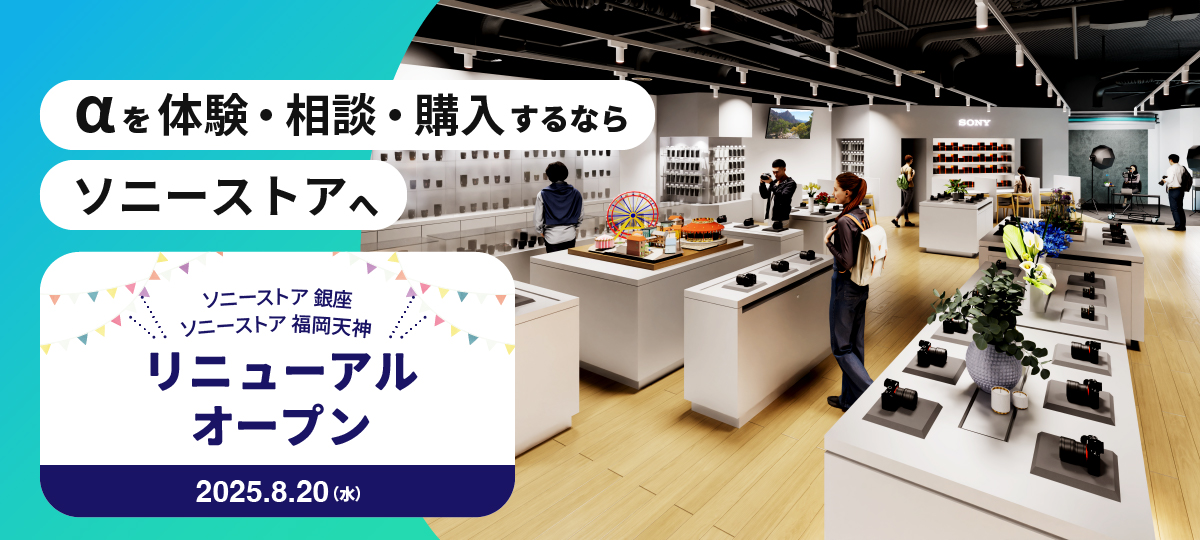 【リニューアルオープン🎉】

#ソニーストア銀座 は明日、8/20(水)リニューアルします✨
映像クリエイターのための新たなコーナーも新設👀

明日のオープンに向けてスタイリストは絶賛準備中🙌
お楽しみに！

本日は休業日ですのでお気を付けください💭

詳細➡️bit.ly/45rdf4M