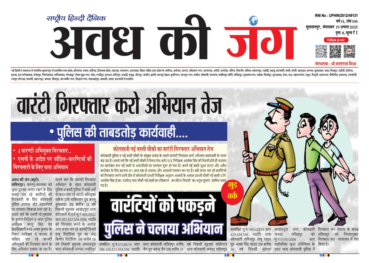 दैनिक अवध की जंग (@avadh_ki_jung) on Twitter photo वारंटी गिरफ्तार करो अभियान तेज
पुलिस की ताबडतोड़ कार्यवाही....
4 वारण्टी अभियुक्त गिरफ्तार..
एसपी के आदेश पर वांछित-वारण्टियों की गिरफ्तारी के लिए चला अभियान
<a href="/IPSMdMustaque/">Md Mustaque IPS</a> <a href="/lalitpurpolice/">LALITPUR POLICE</a> <a href="/Uppolice/">UP POLICE</a> <a href="/dgpup/">DGP UP</a> <a href="/rangejhansi/">DIG RANGE JHANSI</a> <a href="/adgzonekanpur/">ADG ZONE KANPUR</a> <a href="/igrangekanpur/">DIG RANGE KANPUR</a> वारंटी गिरफ्तार करो अभियान तेज
पुलिस की ताबडतोड़ कार्यवाही....
4 वारण्टी अभियुक्त गिरफ्तार..
एसपी के आदेश पर वांछित-वारण्टियों की गिरफ्तारी के लिए चला अभियान
<a href="/IPSMdMustaque/">Md Mustaque IPS</a> <a href="/lalitpurpolice/">LALITPUR POLICE</a> <a href="/Uppolice/">UP POLICE</a> <a href="/dgpup/">DGP UP</a> <a href="/rangejhansi/">DIG RANGE JHANSI</a> <a href="/adgzonekanpur/">ADG ZONE KANPUR</a> <a href="/igrangekanpur/">DIG RANGE KANPUR</a>
