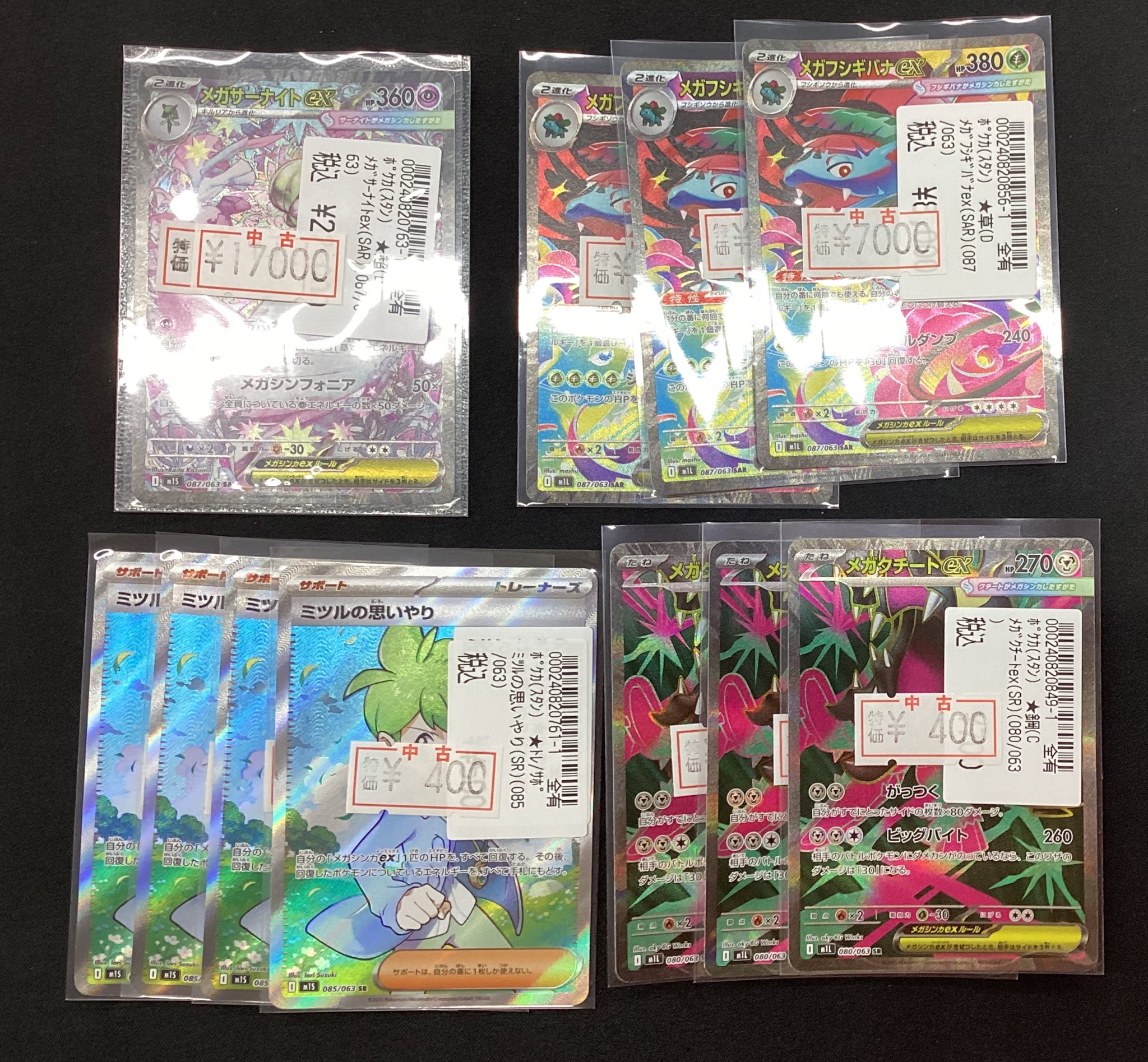 メガネ店長　激アツ　引退品　まとめ売り大特価　ポケモンカード 早い者勝ち ポケモンカードセット まとめ売り 引退品 SR (値下げ