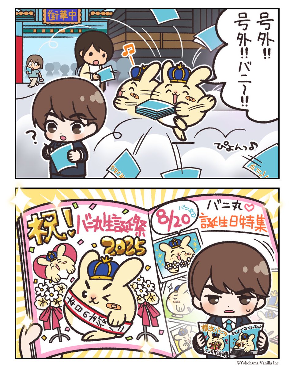 水曜は #バニ漫画 の日🎂
#バニ丸誕生日おめでとうバニ ！🥳