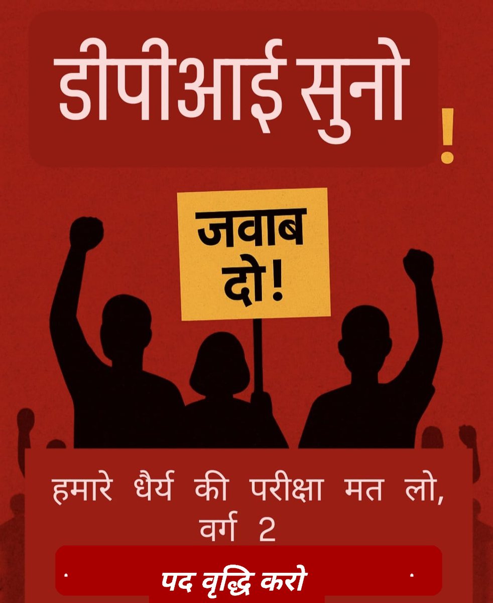 <a href="/Rahulkisanvansi/">Rahul Kisanvanshi</a> <a href="/narendramodi/">Narendra Modi</a> <a href="/DrMohanYadav51/">Dr Mohan Yadav</a> #पदवृद्धि_varg_2_2025
मध्यप्रदेश शिक्षक भर्ती वर्ग-2 मे हिंदी,सा.विज्ञान,विज्ञान,संस्कृत में नाममात्र के पद दिए गए है,महोदय जी से निवेदन है कि उक्त विषय के पदों में वृद्धि की जाए।जिससे अधिक अभ्यर्थियों का चयन हो सके।हम आजीवन आपके आभारी रहेंगे।🙏
<a href="/DrMohanYadav51/">Dr Mohan Yadav</a> जी🙏 <a href="/schooledump/">School Education Department, MP</a>