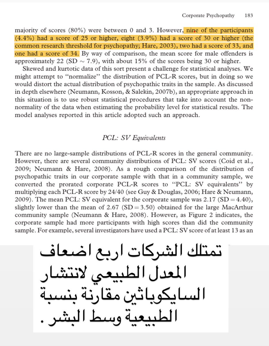 لماذا معدل انتشار السايكوباثيه اعلى بأربع مرات وسط الشركات بين الناس الطبيعية.