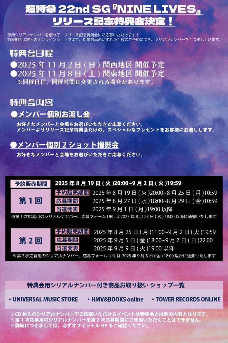NINE LIVES
いよいよ本日特典会付きのCD発売ですが、これまたHMVだけ特典ないとかあるのかな？
20時にならないと詳細わからない？
どこで何を何枚買おう？
1次と2次どっちが当たりやすい？悩んでも悩んでもわかんなーい

＃超特急
＃NINE LIVES
＃特典会
＃ひよるな、後悔なくいけ