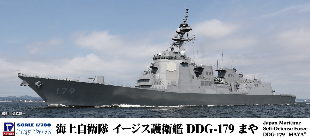 明日(2025/08/20)は、新製品「1/700 海上自衛隊 護衛艦 DDH-141 はるな