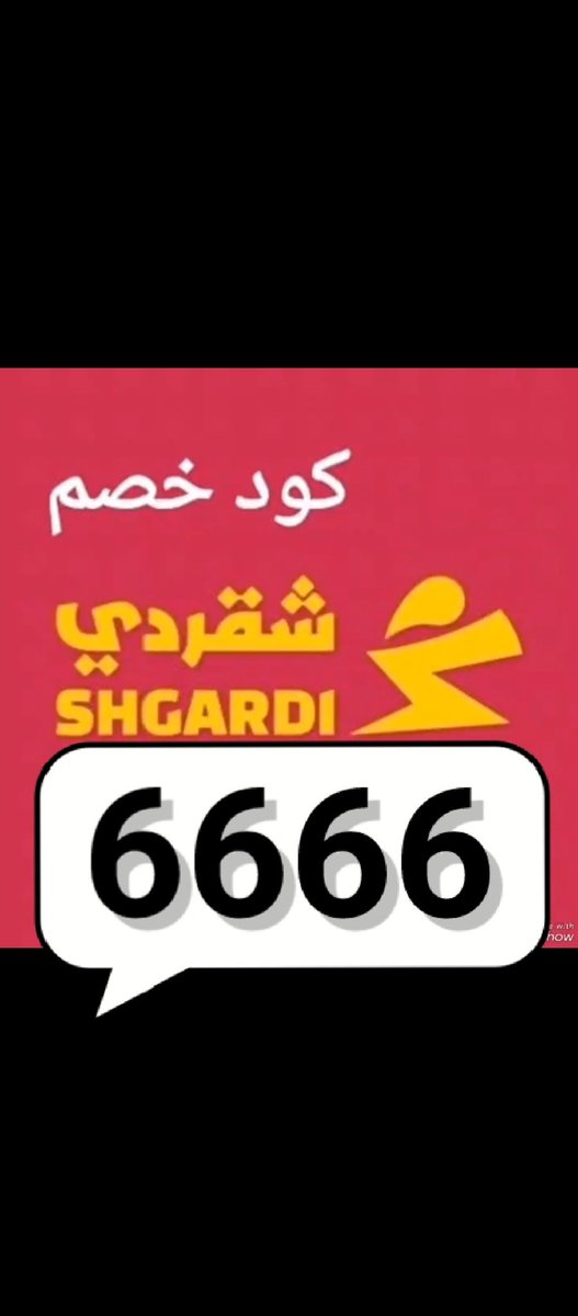 @@@@@@@كود▬خصم◐هنقر ستيشن◐ 
          
 (  مرسول ) جاهز ▬كوبون ذا شفز 

وبالعافيه🎇afaf2💐6666 🎇
#LCDLFMX3 
#سعود_القحطاني