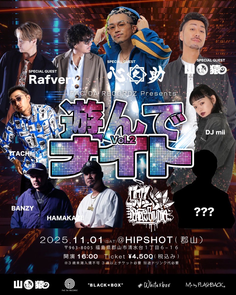 PAC DA RECORDZ主催『遊んでナイト Vol.2』、11月に福島で開催決定

lp.p.pia.jp/article/news/4… 

#山猿