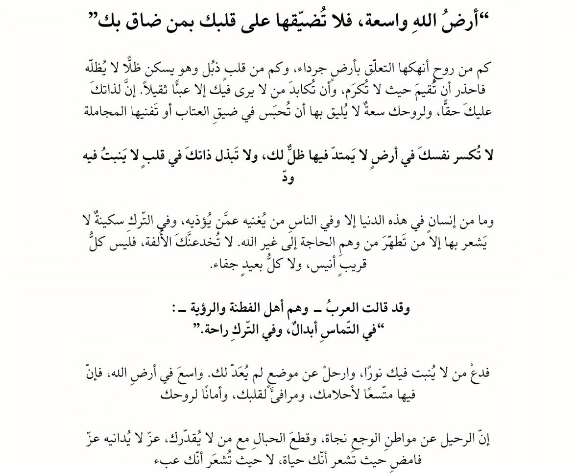 صبَاح الخير، وبعد: "أرض الله واسعة.."
