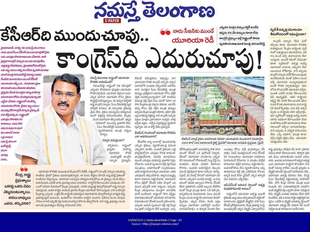 కేసీఆర్‌ది ముందుచూపు..కాంగ్రెస్‌ది ఎదురుచూపు!

🔹నాడు  సీజన్‌కు మూడునెలల ముందే కేసీఆర్‌ యూరియా తెప్పించి.. సరఫరాకు ప్రణాళిక రూపొందించే వారు,
ఎప్పుడూ 2లక్షల టన్నుల స్టాక్‌ ఉండేది.

🔹ఇప్పుడు 25 వేల టన్నులు కూడా లేదు,
కాంగ్రెస్‌ వైఫల్యం వల్లే రాష్ట్రంలో కొరత.

- వ్యవసాయశాఖ మాజీ