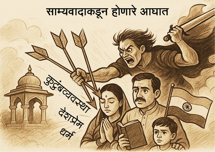 #UrbanNaxals_NationalThreat 
Urban Naxal Free Bharat
जनसुरक्षा कानून
 १९२० च्या दशकात साम्यवाद्यांनी लिहून ठेवले, ‘या संस्थांमध्ये आम्ही घुसखोरी करू आणि त्या संस्थांना हळूहळू आतून पोखरून टाकू. एक दिवस या सगळ्या संस्था कोसळून पडतील आणि त्याच्यासमवेत संस्कृतीही कोसळून पडेल.’