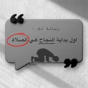 المحافظة على #الصلاة في وقتها ؛ 
تضبط اضطراباتك النفسية، تصحح بوصلتك، تخلصك من الهموم والغموم والأكدار والأحزان التي تشعر بها، تجعلك أكثر اتزانًا في حياتك.
ومن أعظم الشواهد القرآنية:
( إن  الإنسان خُلق هلوعا ¤ إذا مسه الشر جزوعا ¤ وإذا مسه الخير منوعا ¤ إلا المصلين)
 استثناء