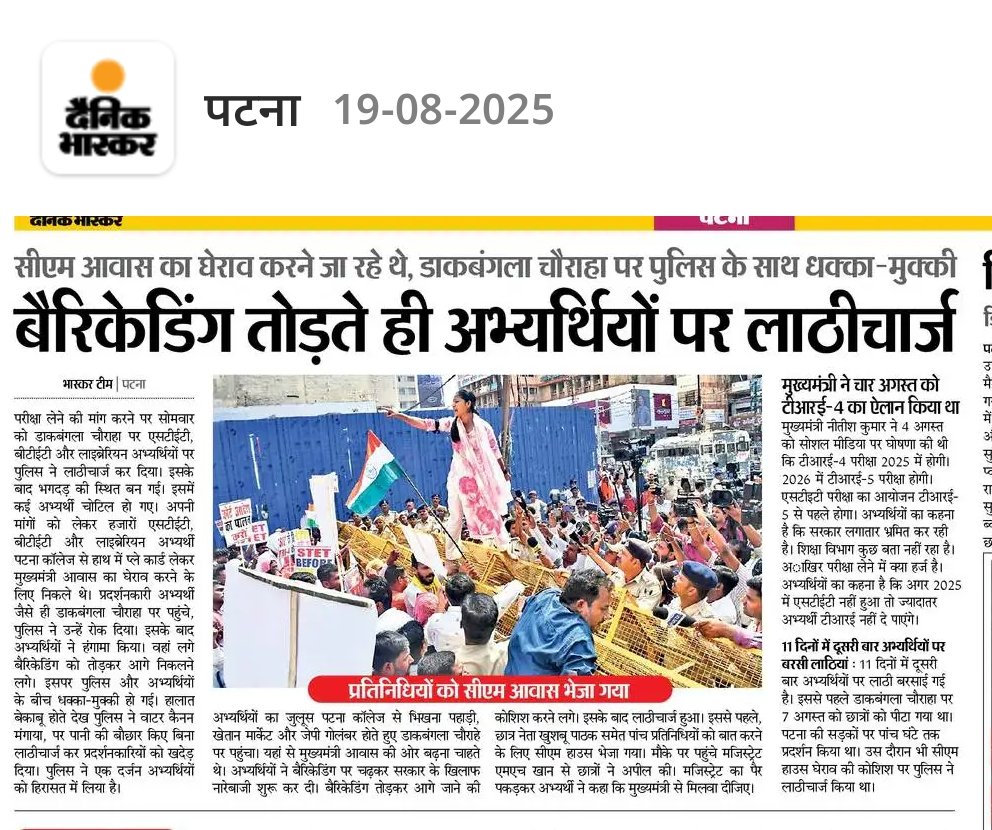 ihimanshukjha's tweet photo. आज के समाचारपत्रों में कल हुए #STET आंदोलन को प्रमुखता से जगह दी गई है।
#STET_Before_TRE4
#stetbeforetre4
#STET
#Patna
#stetprotest
#stet2025 https://t.co/2XgdZhoo6E