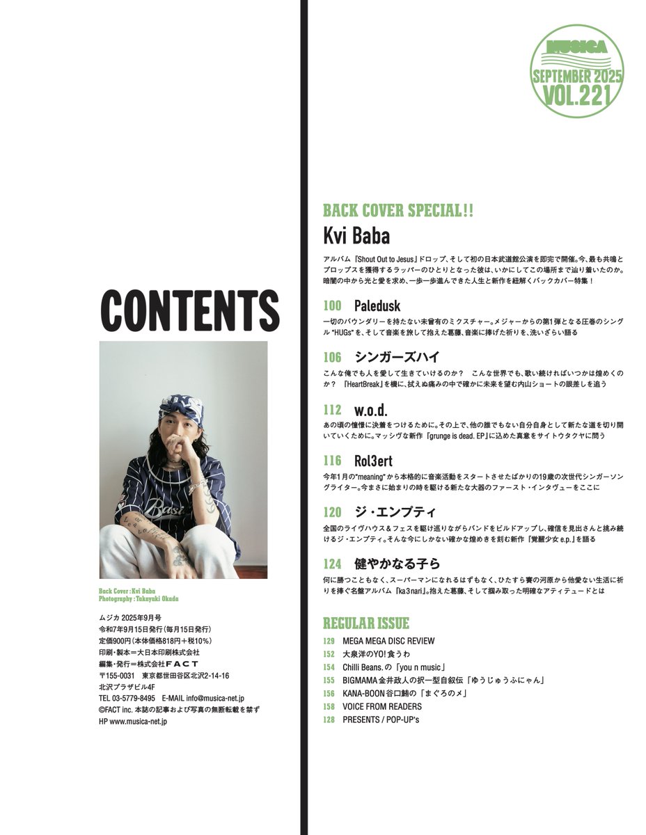 【MUSICA9月号・本日発売！】

●あいみょん
「生きていく」ことの現実に目を逸らすことなく踏み込んだ、その核が剥き出しになった“いちについて”を語る

さらに

●Paledusk
●シンガーズハイ
●w.o.d.
●Rol3ert
●ジ・エンプティ
●健やかなる子ら
●yubiori

のロングインタビューなどなど！ぜひ！
