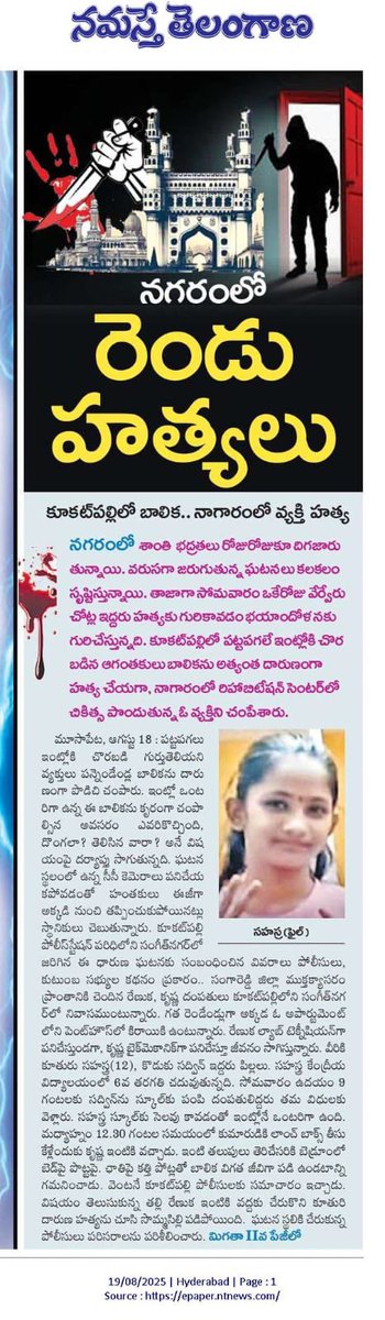 In just one week, Hyderabad has witnessed two shocking crimes - a daylight gunpoint robbery in a jewellery store &amp; the brutal murder of a 12-year-old girl in Kukatpally

Under Congress Govt, rising crime rate is putting public safety in danger. Citizens deserve protection, not