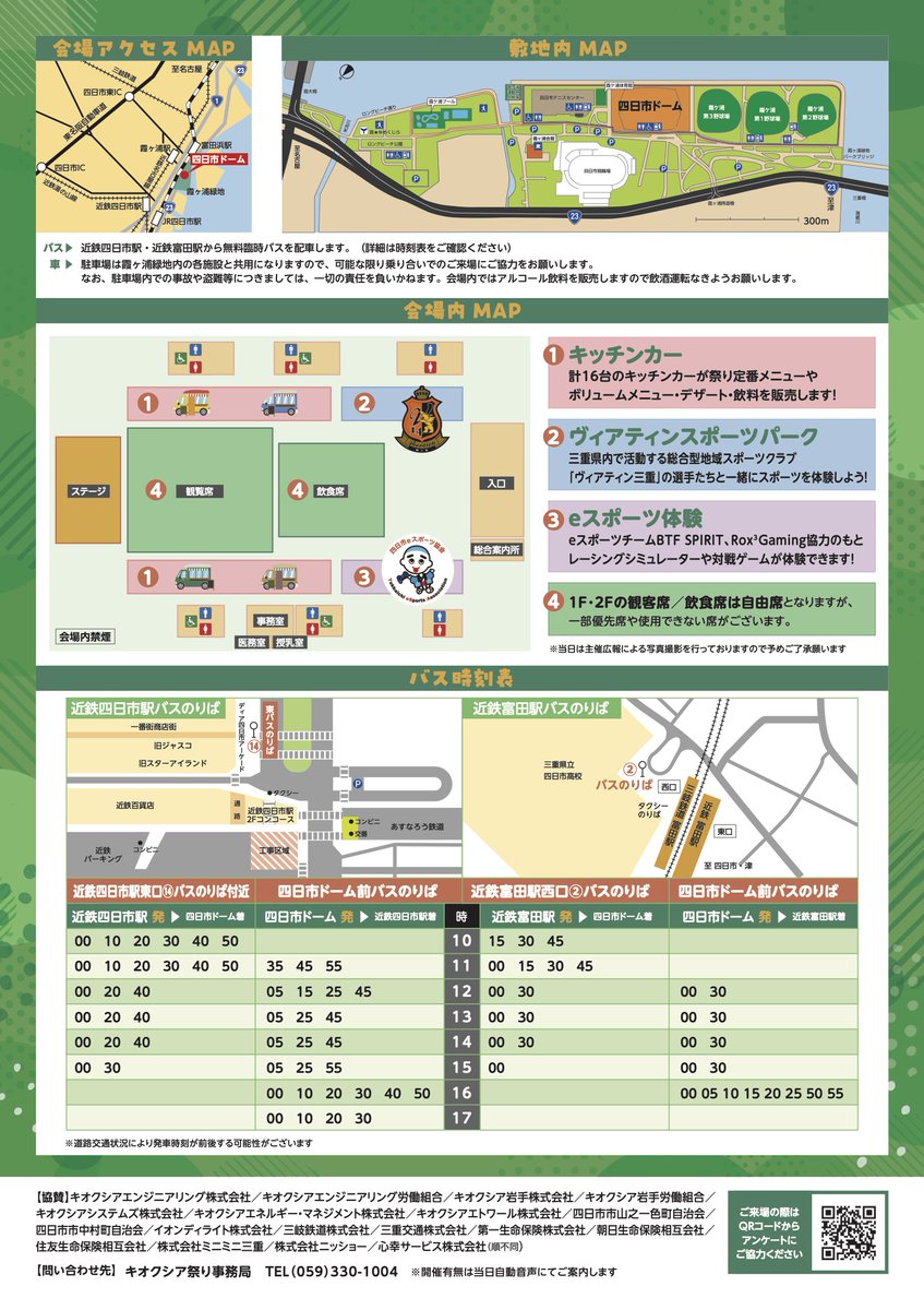 【nobodyknows+】いよいよ今週末！2025年9月20日(土)に三重県四日市市の四日市ドームで開催される『労使共催 キオクシア祭り』にnobodyknows+が出演します！
