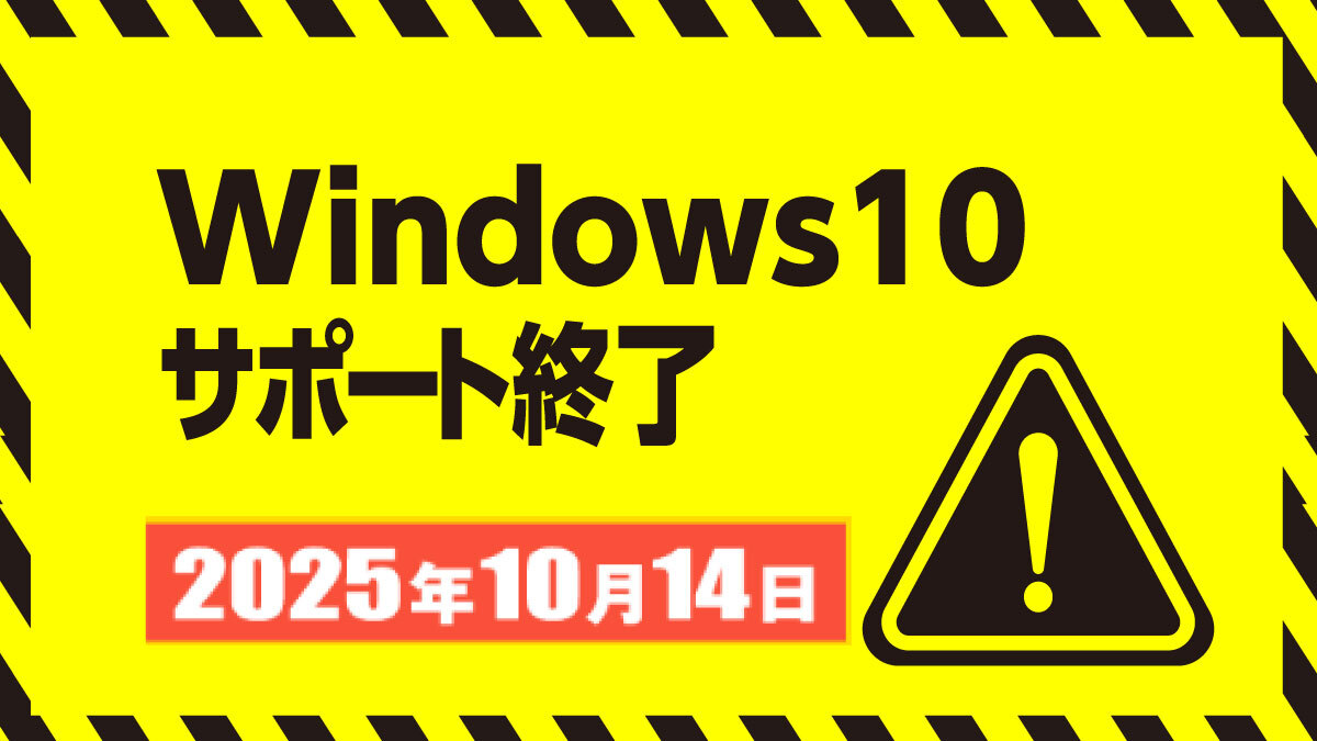 私のPC、まだ使える？」 Windows 11のシステム要件を満たしていれば