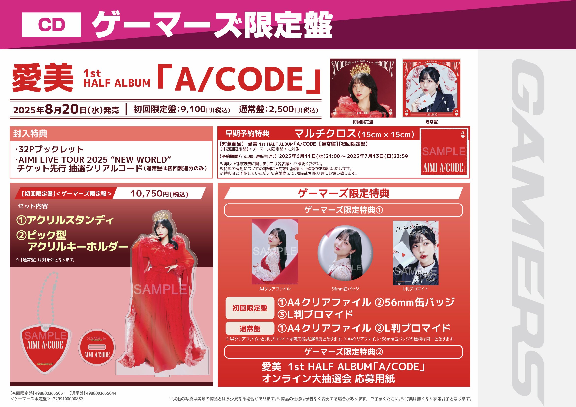 愛美 【初回限定盤】 LIVE IT NOW ゲーマーズ限定セット特典 アクリル 愛美 STAFF on X: 