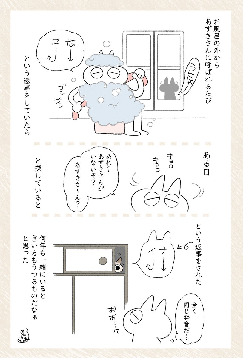 口癖がうつる再掲 #シャム猫あずきさんは世界の中心