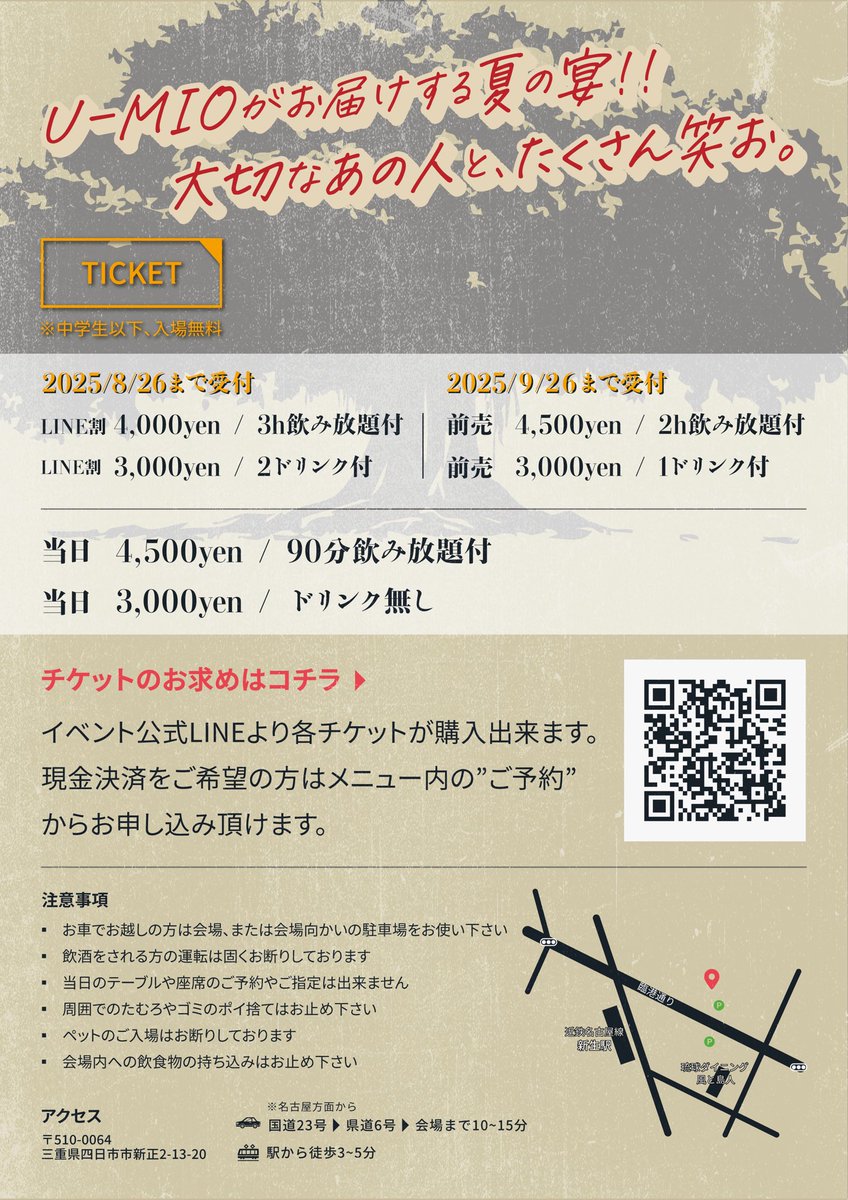 UMi友LINE早割チケットの販売終了まで1週間です🙇‍♂️8/27以降は前売りチケット販売に変わるので、金額と内容が変わります🌺

↓↓↓チケット購入はこちら💁↓↓↓
lin.ee/zutd94v