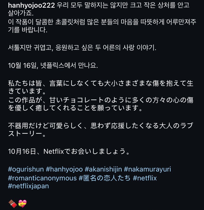 hyojoo instagram update 

“we all live with small or big wounds even though we don’t express it. i hope this project touches people’s hearts like warm chocolate does. a love story between two clumsy yet cute people you can’t help but cheer on.” 

#romanticsanonymous