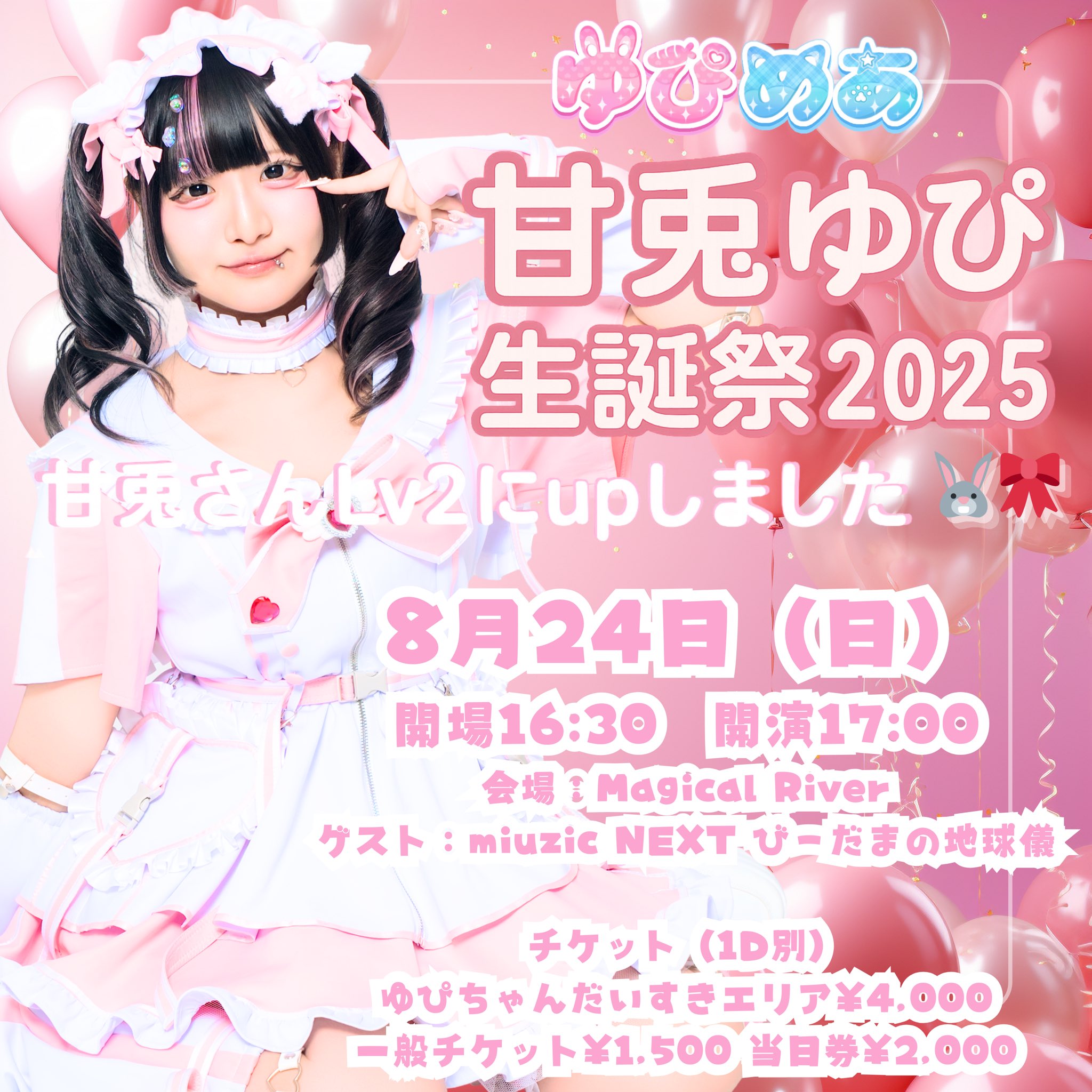 たびメイト Season2 北海道編 アニメイト限定版 ゆぴめあ⋈メイドアイドル on X: 