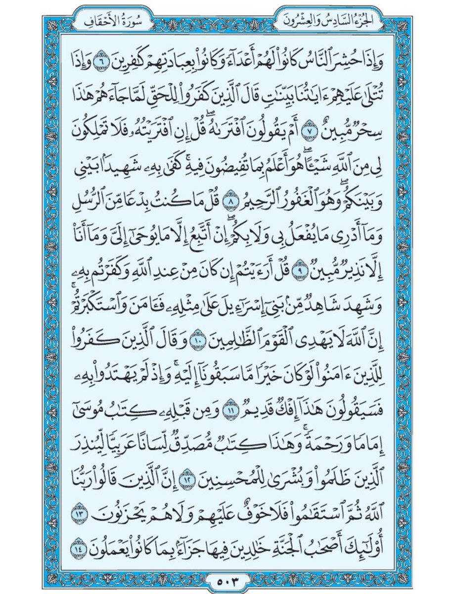 صفحة من القران يومياً
كفيلة بأن تبعدك عن هجره 
واتكفل انا بتنزيلها يوميا إن شاء الله 
الصفحة رقم ٥٠٣
