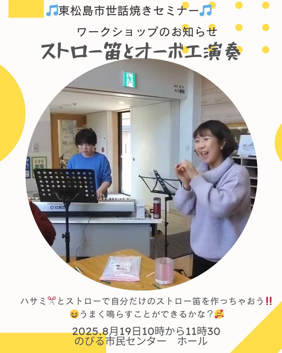 お待たせ致しました！岩手県伊藤楽器さんへオーボエリードmutsumiモデル、ライト、ミディアム仕様発送致します😆
午前中はのびる市民センターで、ストロー笛作りとオーボエミニコンサート🎵でした。全員ストロー笛がなりました🥳🎉
#オーボエ
#オーボエリードmutsumiモデル