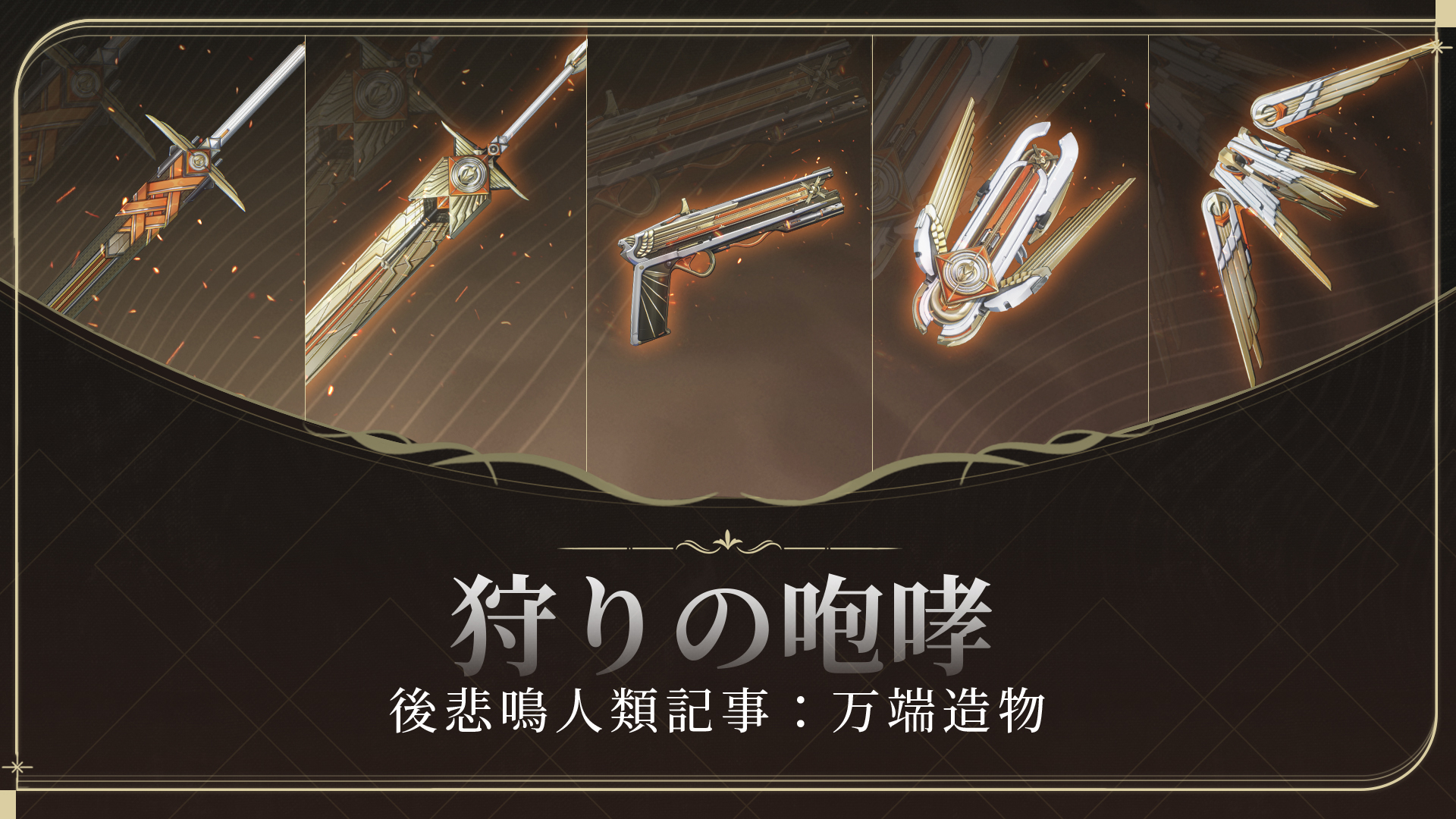 鳴潮 (Wuthering Waves) 公式 on X: 