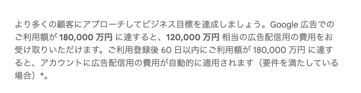 googleさん18億は無理よ、、、