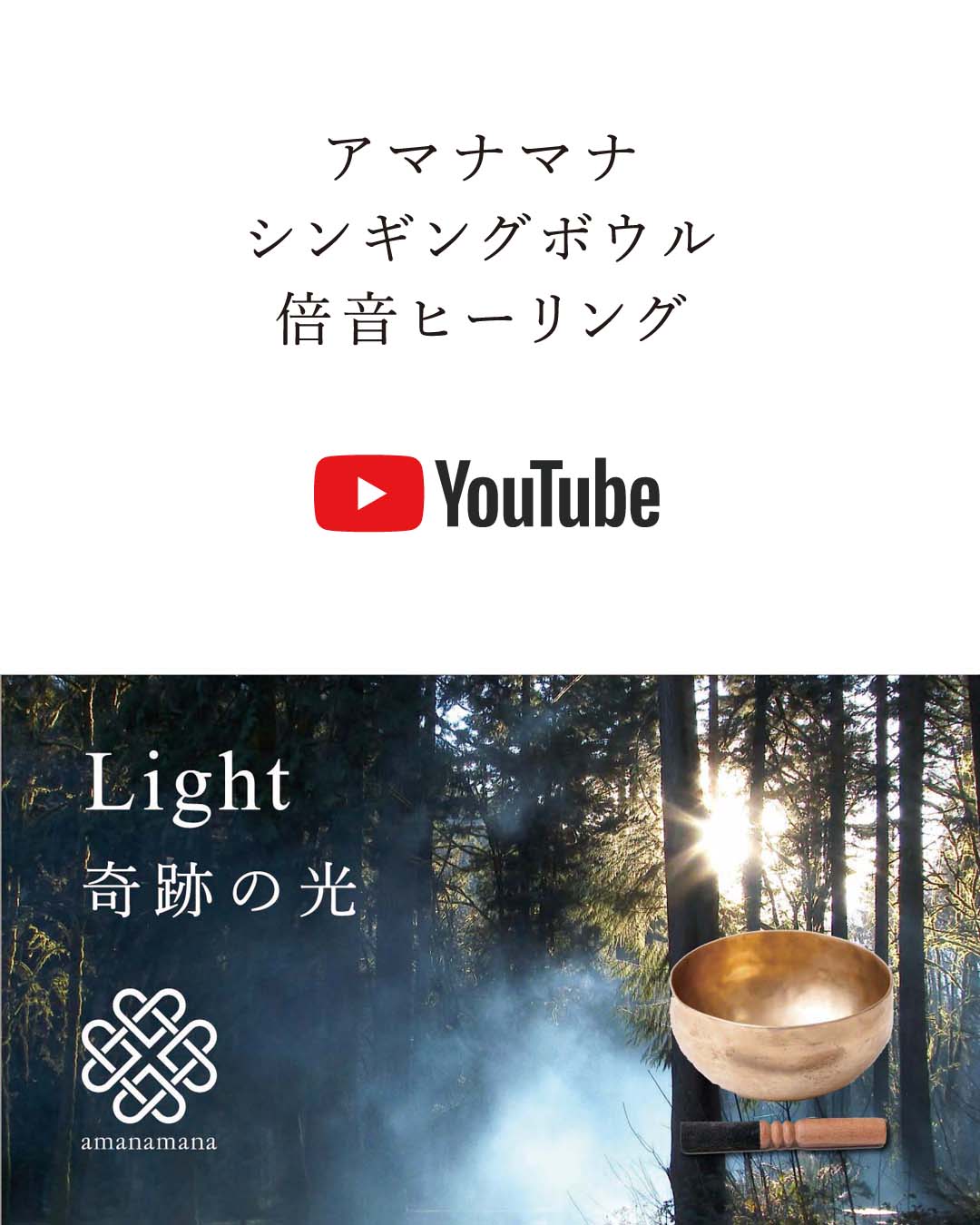アマナマナ｜シンギングボウル・ティンシャ専門店【公式