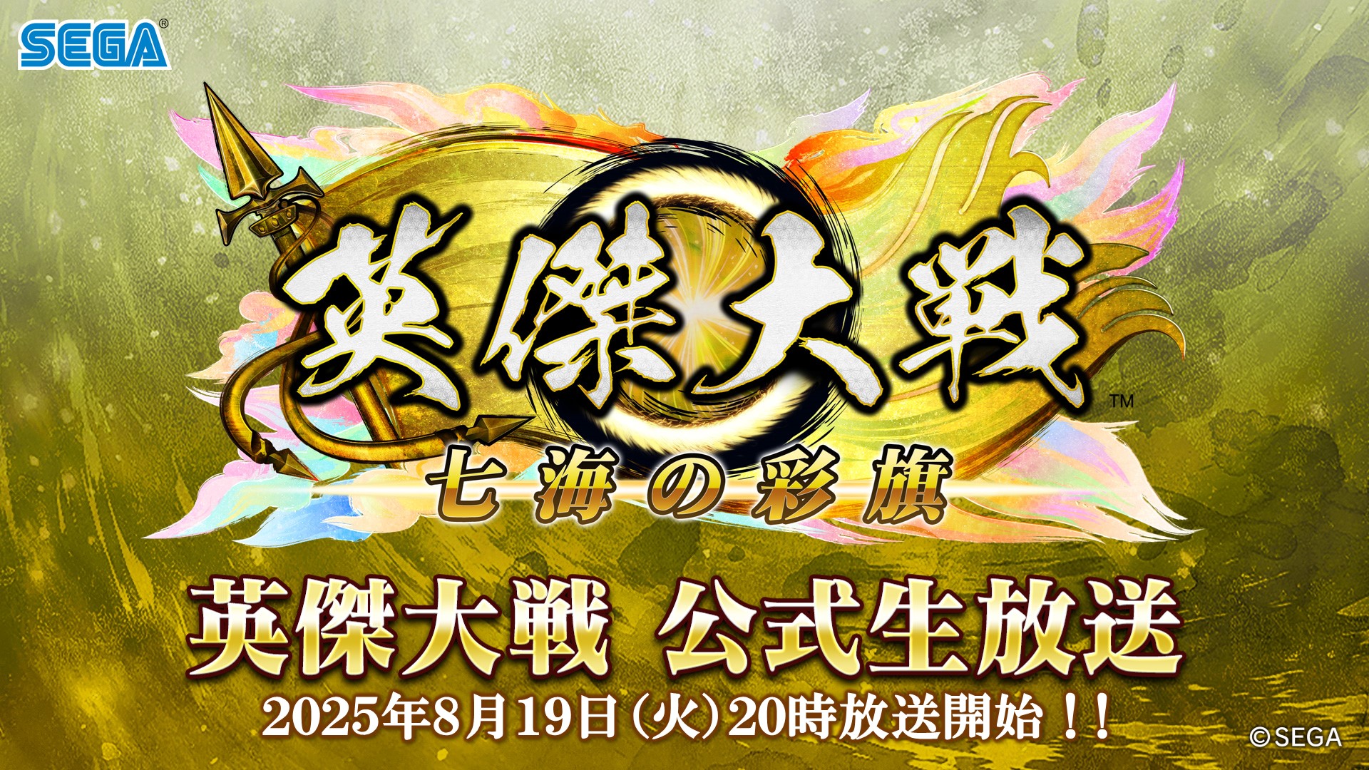 英傑大戦　キャンペーンコンプリートセット 対戦型カードアクションゲーム『英傑大戦 三千世界の波動