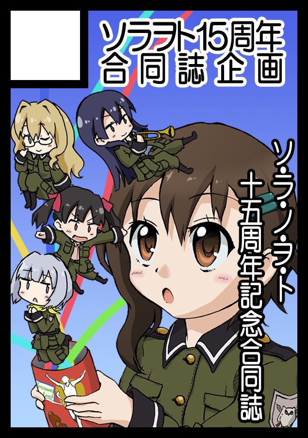 ソラヲフ運営委員会 (@sorawoff1121) / Posts / X