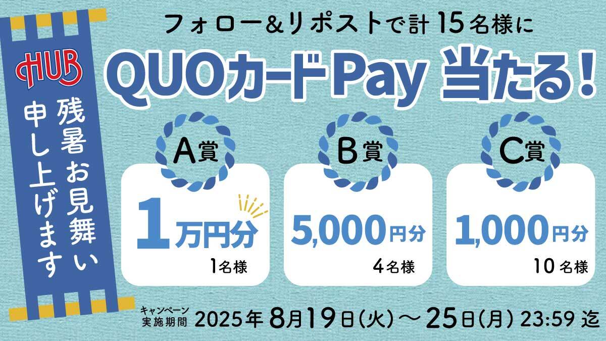 英国風パブ「HUB(82)」【公式】 (@hub_82) on Twitter photo \\ フォロー&リポストで今すぐ参加 //
🎐HUB残暑お見舞いキャンペーン🎐
QUOカードPayが最大1万円分当たるBIGチャンス🎫✨
今すぐチャレンジ!
▼応募方法
①<a href="/HUB_82/">英国風パブ「HUB(82)」【公式】</a>をフォロー
②8/25 23:59までにこの投稿をリポスト
当選連絡はDMに📩 \\ フォロー&リポストで今すぐ参加 //
🎐HUB残暑お見舞いキャンペーン🎐
QUOカードPayが最大1万円分当たるBIGチャンス🎫✨
今すぐチャレンジ!
▼応募方法
①<a href="/HUB_82/">英国風パブ「HUB(82)」【公式】</a>をフォロー
②8/25 23:59までにこの投稿をリポスト
当選連絡はDMに📩