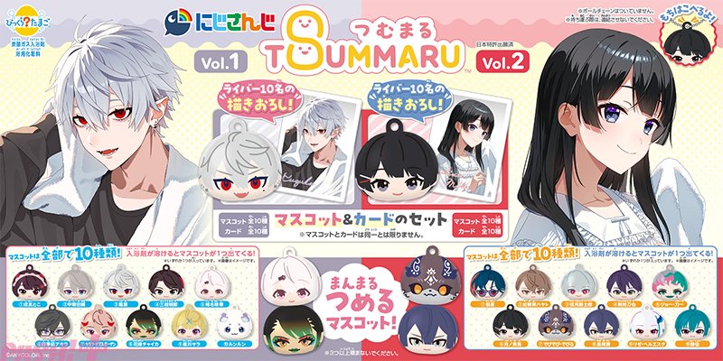 magazine_pash's tweet photo. 【にじさんじ】コンシェルジュ衣裳ビジュアルの『にじさんじ ウエハース』や「つめる」仕様がかわいい『びっくらたまご つむまる にじさんじ』が登場! バンダイよりにじさんじの食玩・日用雑貨が発売
#にじバンダイ #にじさんじ #バンダイ #びっくらたまご #CharmAid
https://t.co/e4I7cG9bVg https://t.co/huo3CHrl4c