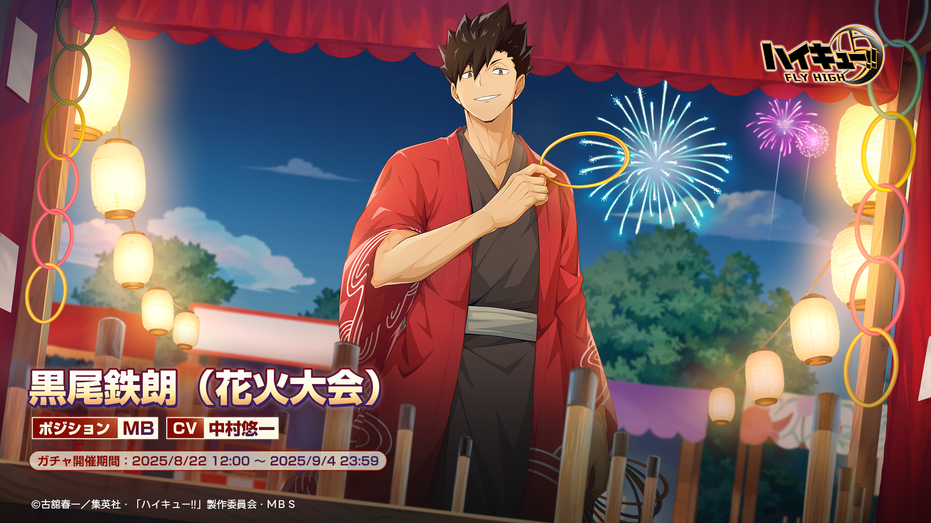 ハイキュー!! 黒尾鉄朗 ガーランドストラップ j-world 合同体育祭