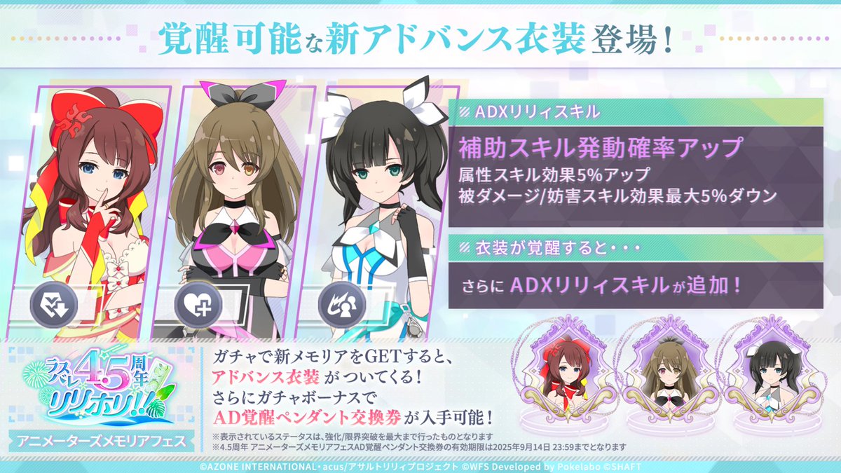 【🌈4.5周年 アニメーターズメモリアフェス開催🌈】

伊藤郁子先生
迫由里香先生(＠cham_cham1113)
斎藤敦史先生(＠kamatamanankotu)

のクリエイターズコラボメモリアが新登場❣️

ガチャで新メモリアをGETすると、 "覚醒できるAD衣装"がついてくる✨️

#ラスバレ #ラスバレクリエイターズコラボ