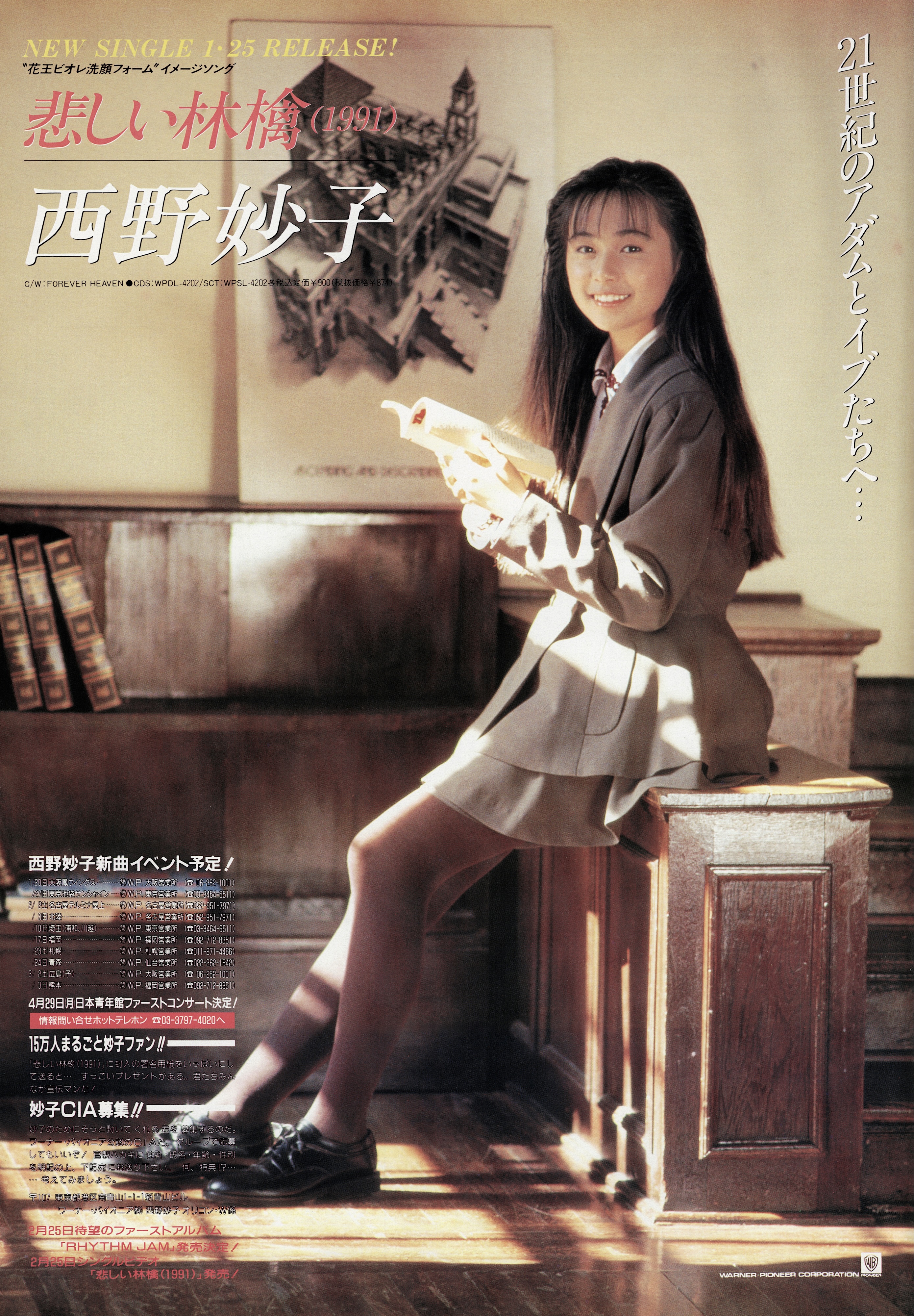 西野妙子/リズム・ジャム