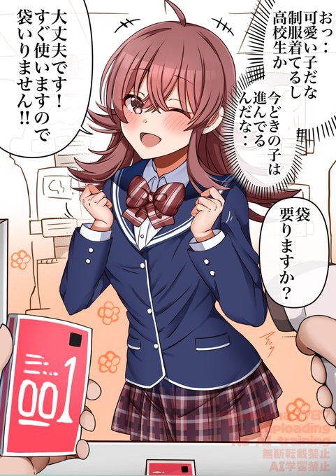 ゴム購入果穂ちゃん 