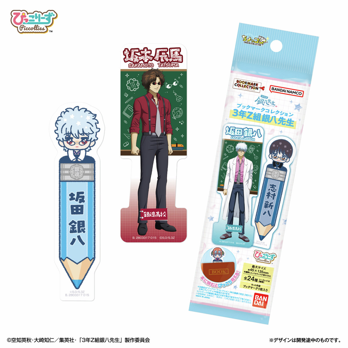 新商品情報】📢✨ 2025年11月発売 「ブックマークコレクション #3年Z組