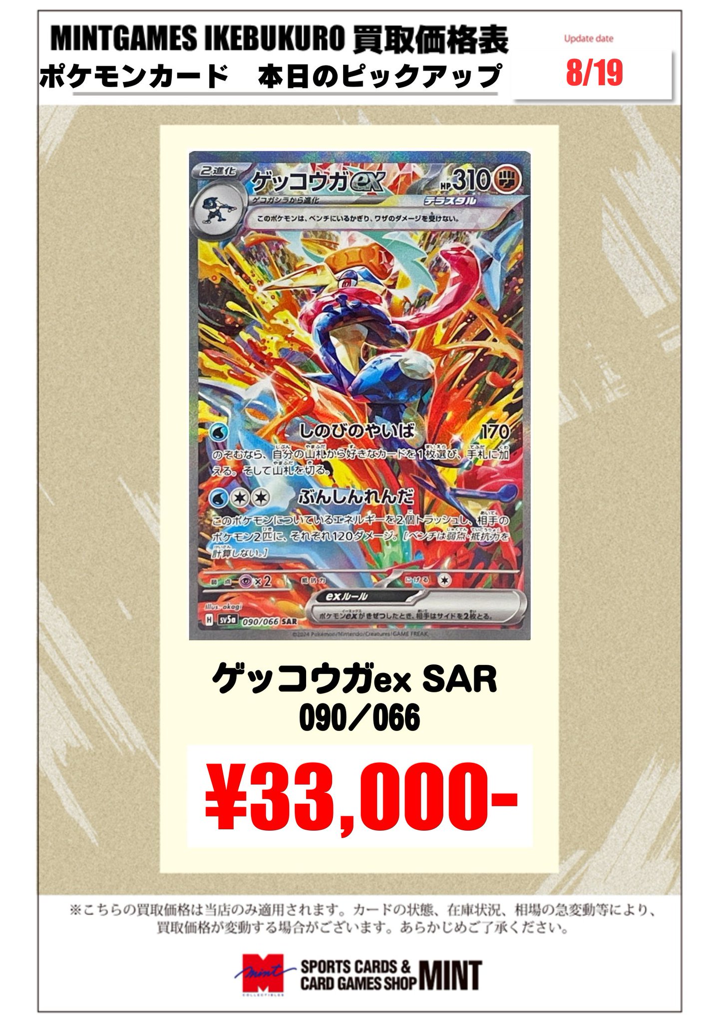 バトルvipパス、ゲッコウガ ゲッコウガex SAR SV5a クリムゾンヘイズ 090/066 - メルカリ