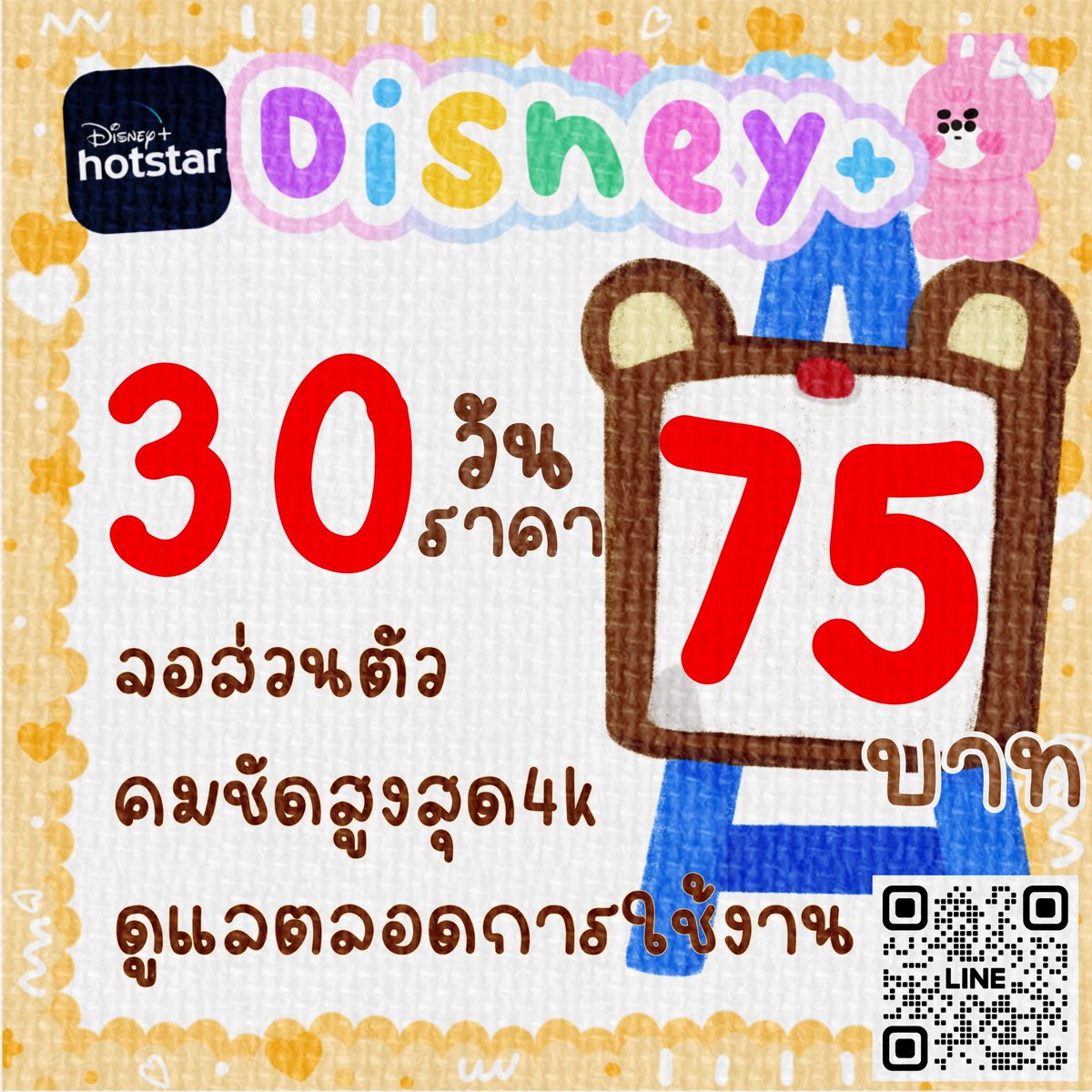 PHARAOH_S01's tweet photo. 📌โปร 8.8 Disney+ Hotstar 30 วัน 📌

👛— จอละ75฿ [ โปรรีทวิต ]❗️

ᯓ˖ จอส่วนตัว
ᯓ˖ แพคเกจ4k
ᯓ˖ ดูได้ทุกอุปกรณ์ไม่บวกเพิ่ม
-° 🍞 https://t.co/sUojDthMVI

#หารดิสนีย์พลัส #หารดิสนีย์ #หารดิสนีย์พลัสราคาถูก #หารdisneyplus https://t.co/mDWrHHPsCG