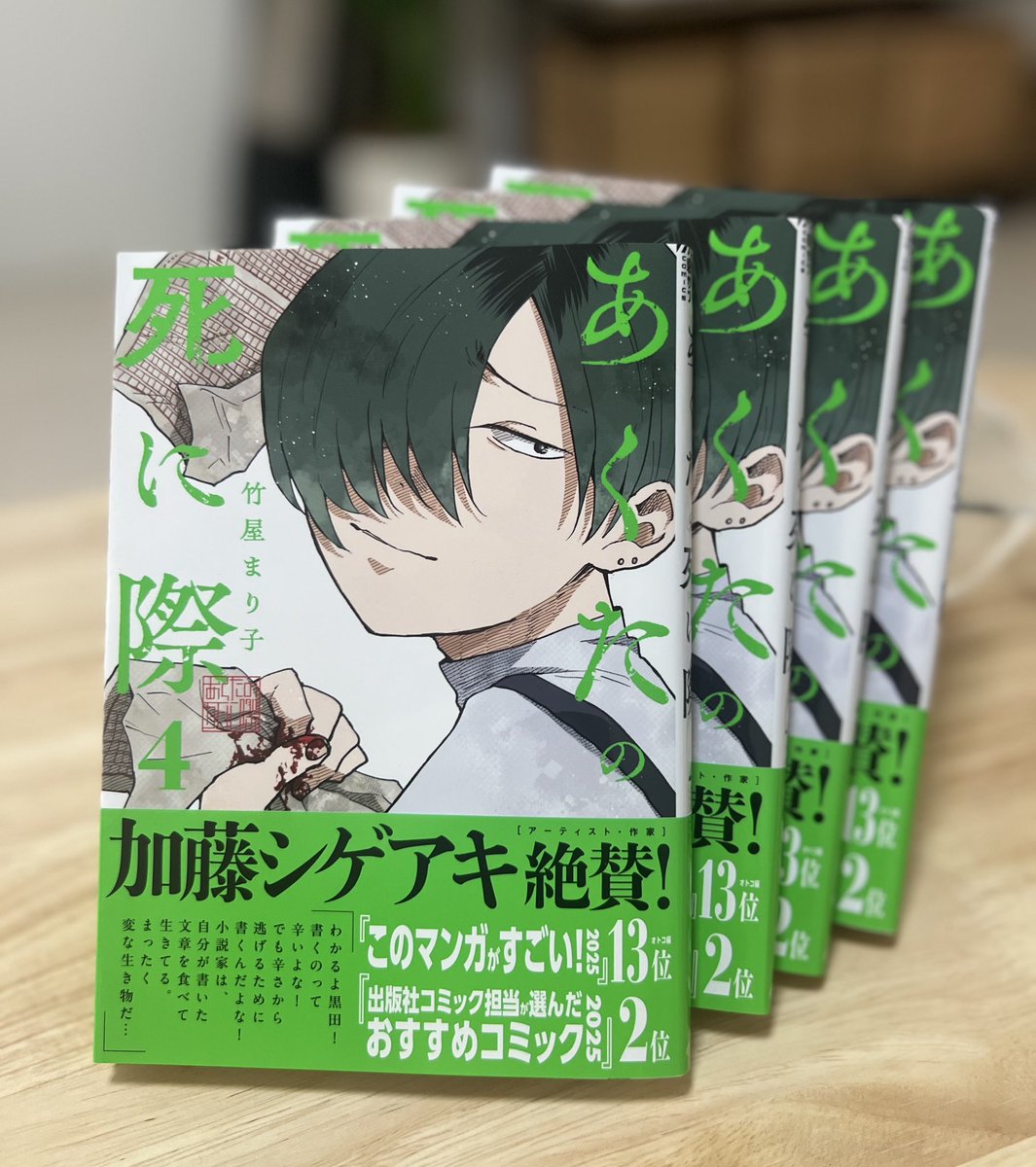 @takeyamariko: RT by @shirakamifubuki: Volume 4 of Akuta's Die is on sale today! Thank you 📖 Amazon→amzn.asia/d/dw7fWba Other bookstores, etc.→shogakukan.co.jp/books/09854178