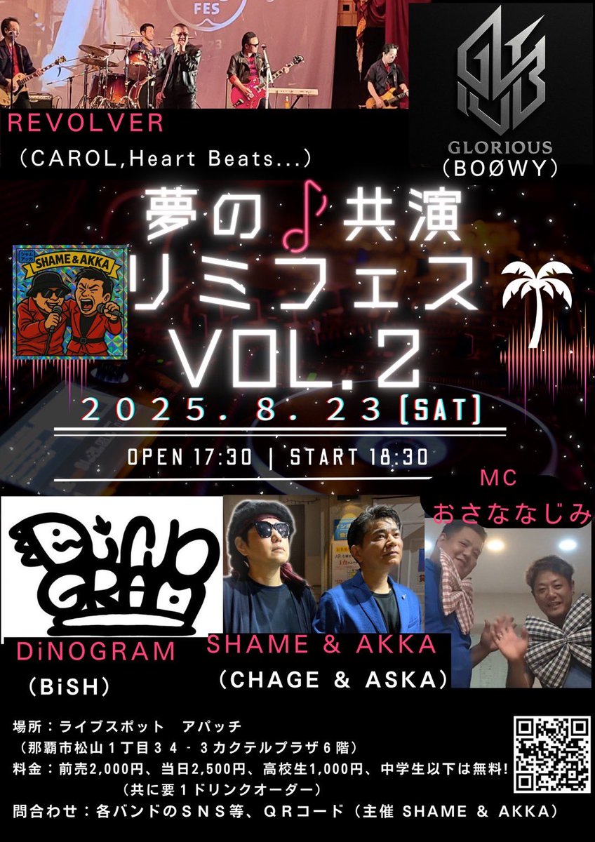 \ DiNOGRAM LiVE iNFORMATiON /🦖

夢の共演 リミフェス Vol.2 !
2025.8.23.Sat 📍ライブスポット アパッチ
OPEN 17:30 / START 18:30

ご予約はリプまたはDMにて📨

#リミフェス #アパッチ 
#DiNOGRAM #BiSH