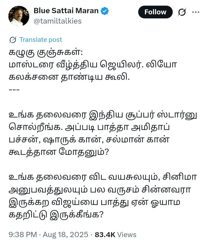 "ரஜினியை அவர் வயதிலும் அனுபவத்திலும் குறைந்த விஜய்யோடு ஏன் ஒப்பீடு செய்கிறீர்கள்?" - ப்ளூ சட்டை மாறன் "கிடுக்கிபிடி" கேள்வி

நாங்க எங்கய்யா ஒப்பீடு பண்றோம்? கழுகு மேல மேல பறந்துட்டே இருக்கும்னுதான் சொல்றோம். 

அப்படியும் விடாம "இங்கே பாரு நாங்க முந்திட்டோம், அங்கே பாரு நான்தான்
