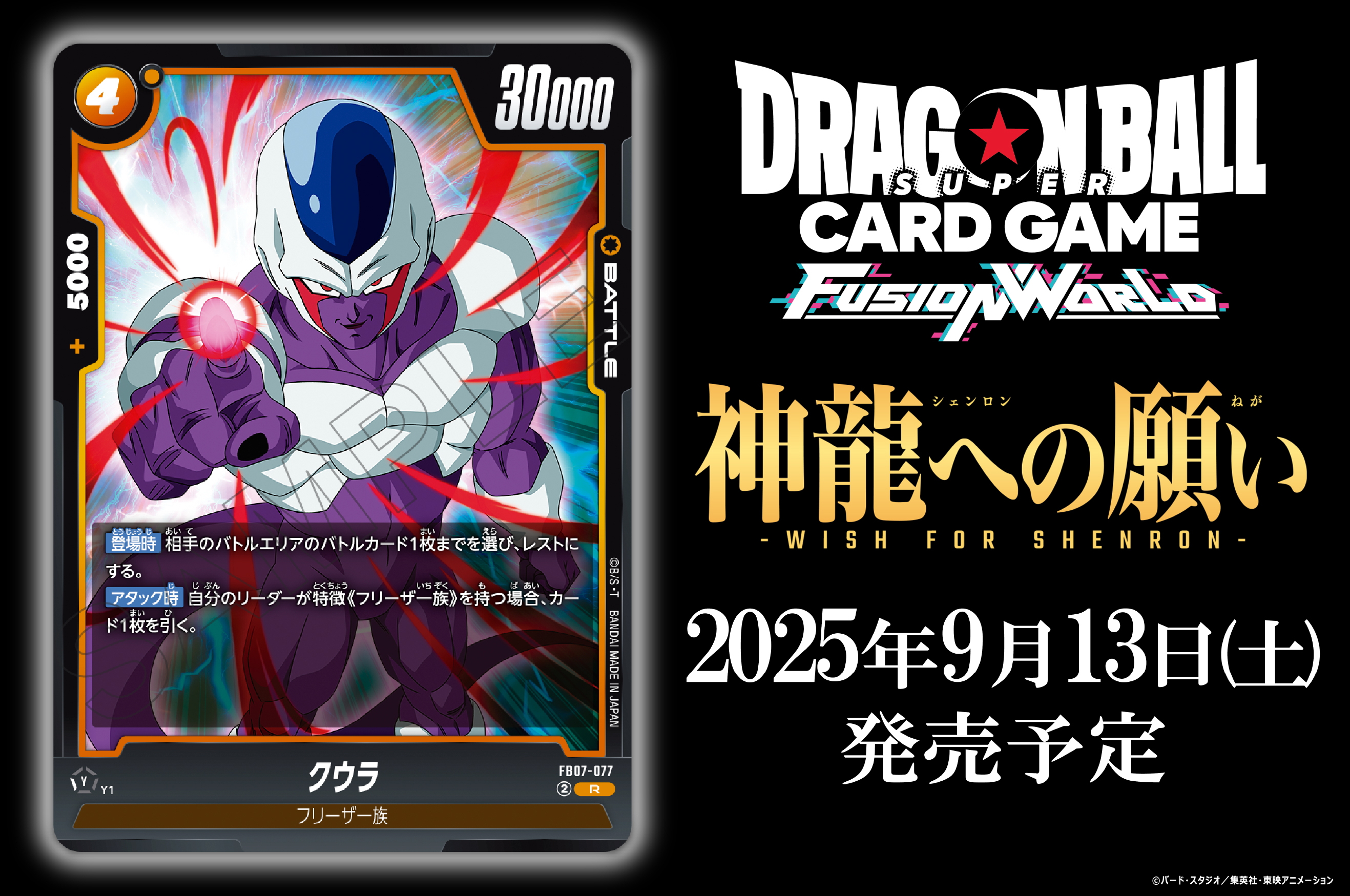 ドラゴンボールフュージョンワールド 般若 公式】ドラゴンボールスーパーカードゲーム フュージョン