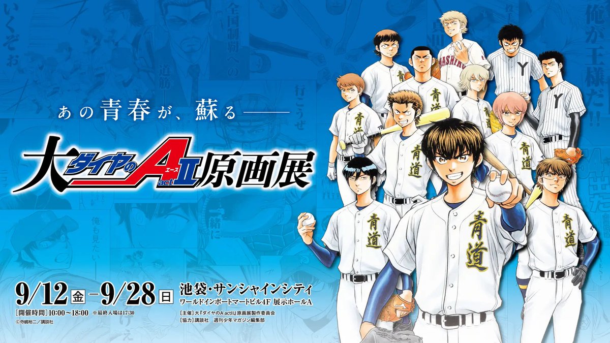 ダイヤのA グッズまとめ Gu-zRDSWAAEXOIE.jpg