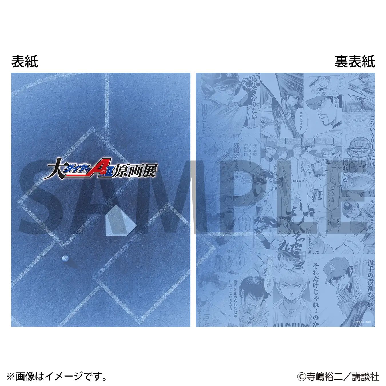 ダイヤのA グッズ　セット ダイヤのA 新作グッズ速報 (@dace_goods) / X