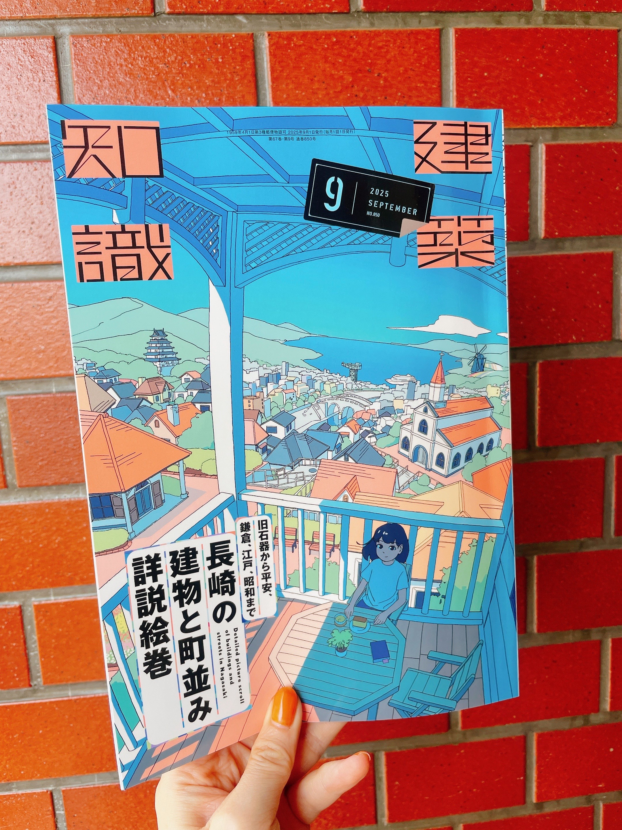 平安絵巻 建築知識 on X: 