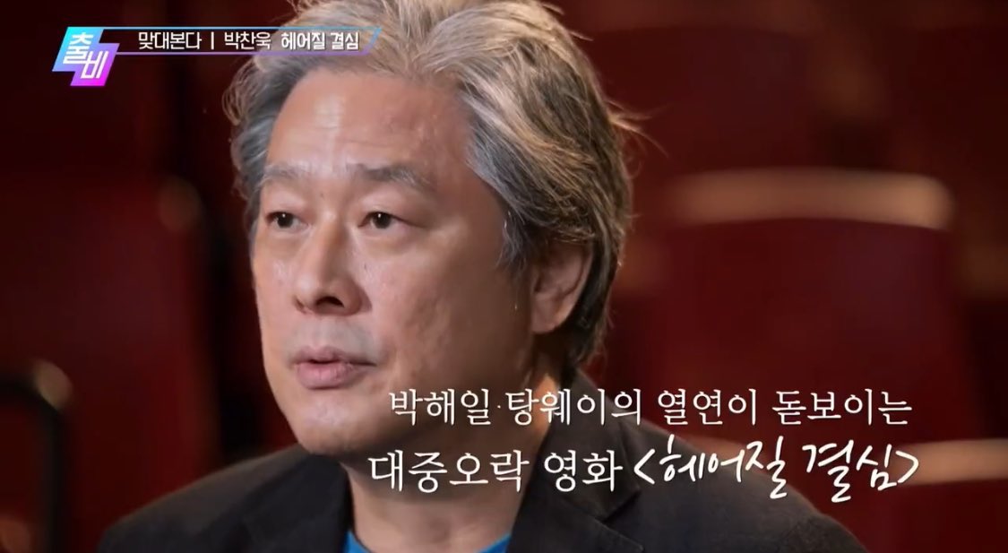 대중오락 영화 헤어질 결심