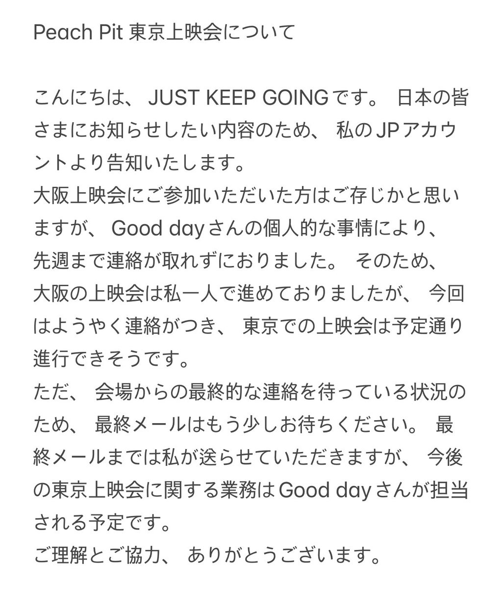 📢Peach Pit東京上映会について